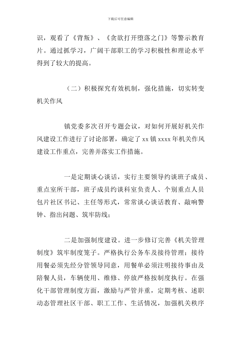 2024年度作风建设工作总结与下步打算_第3页