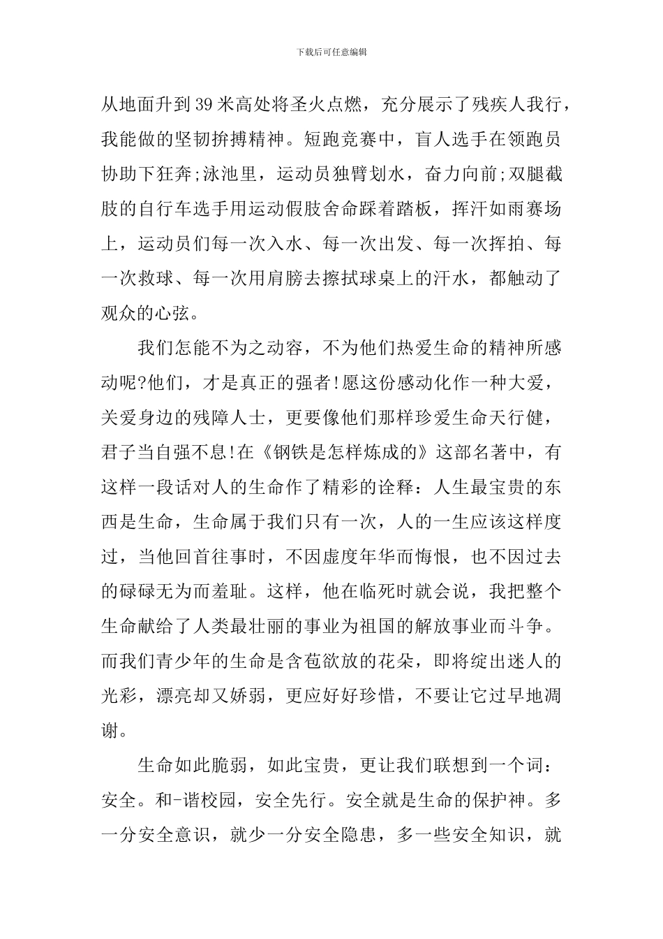 关于青春优秀演讲稿3分钟_第3页