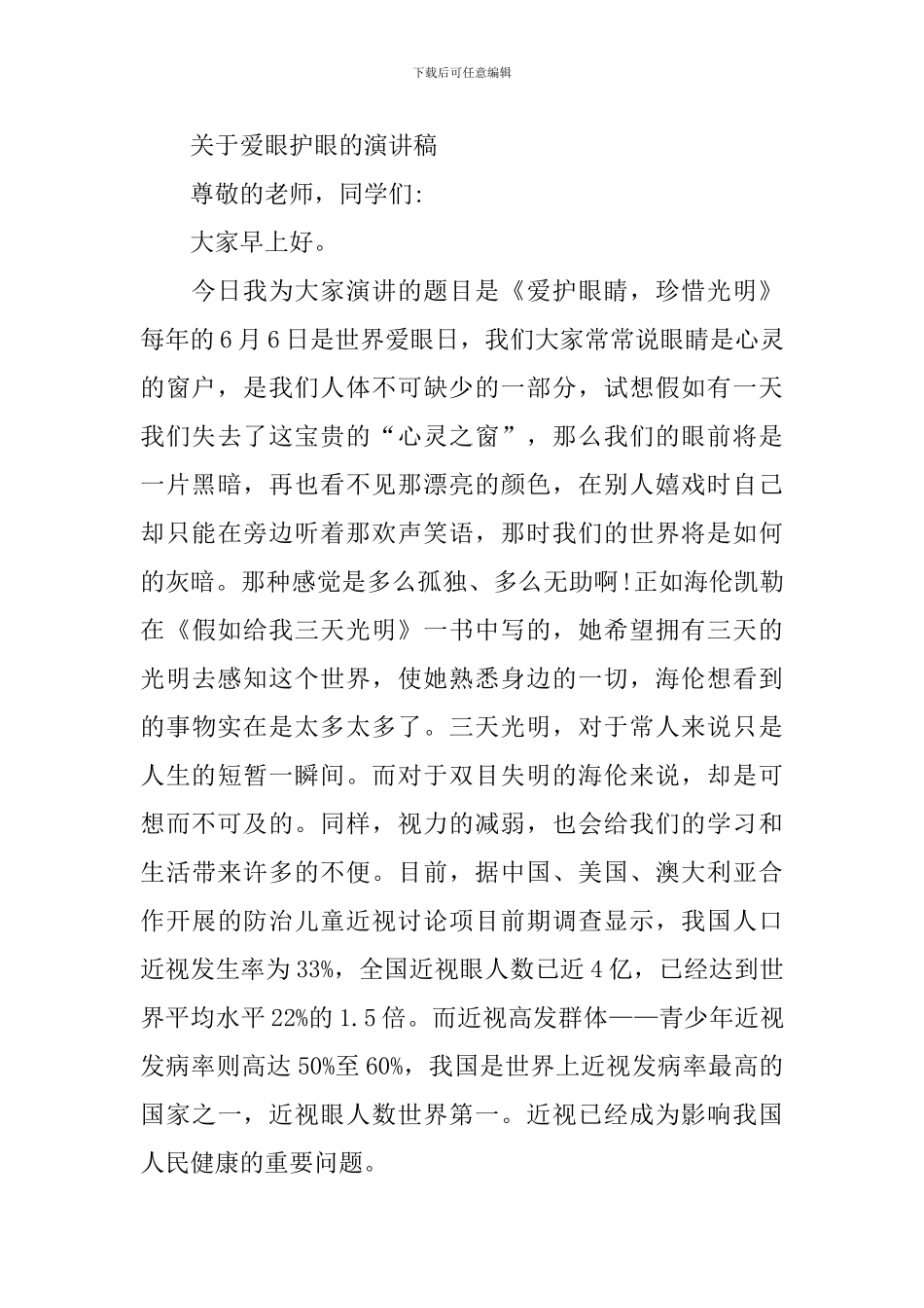 关于爱眼护眼的演讲稿_第3页