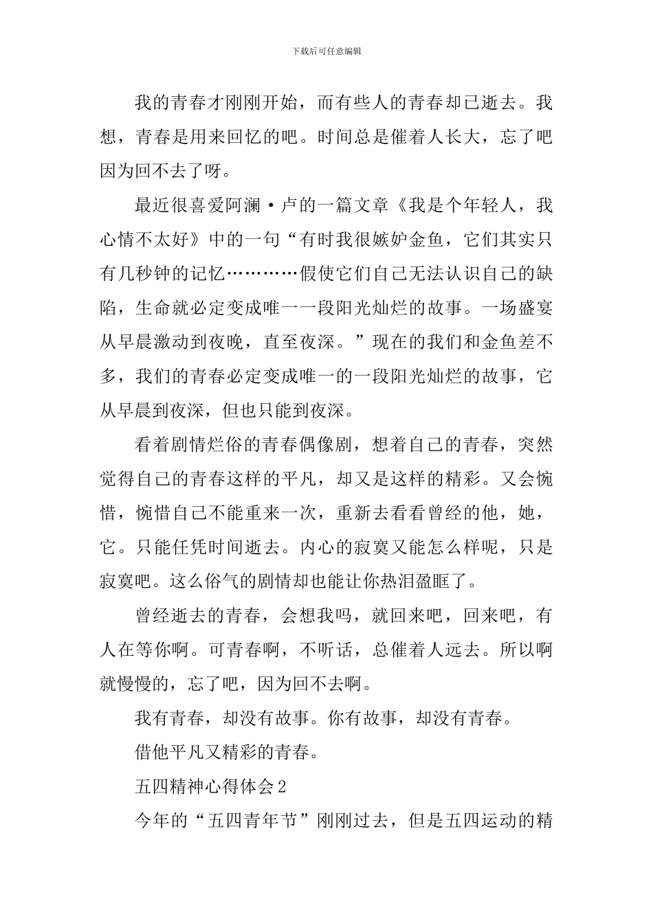 个人学习五四精神心得感言2024年_第2页