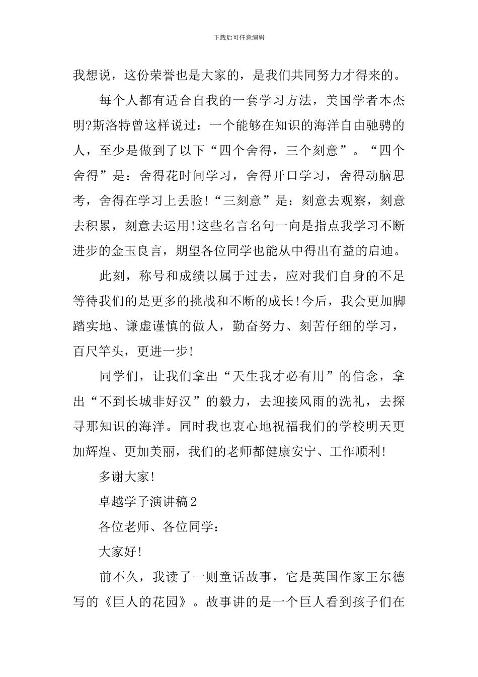 卓越学子演讲稿600字范文_第2页