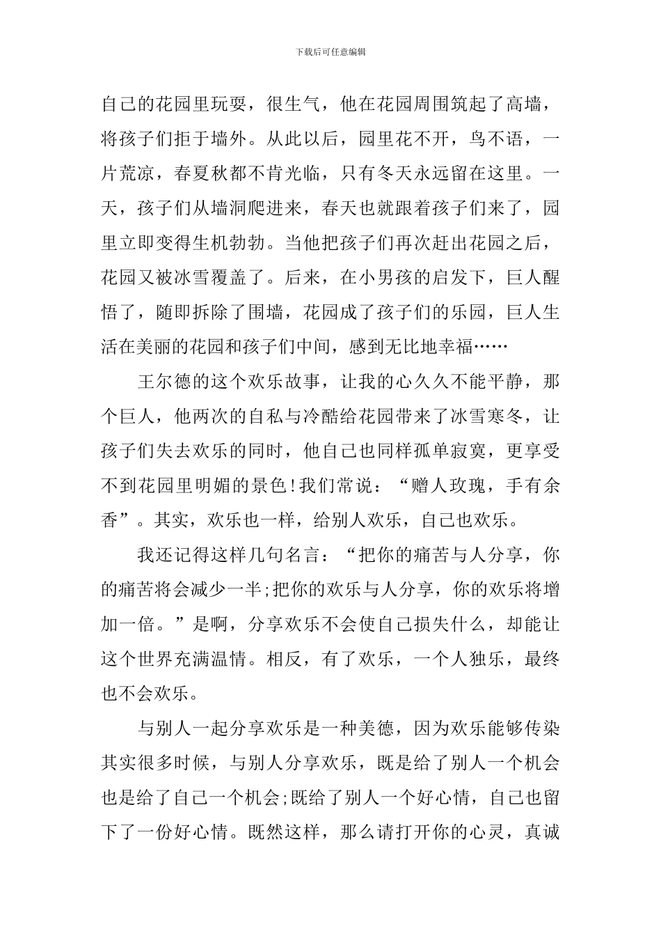 卓越学子演讲稿600字范文_第3页