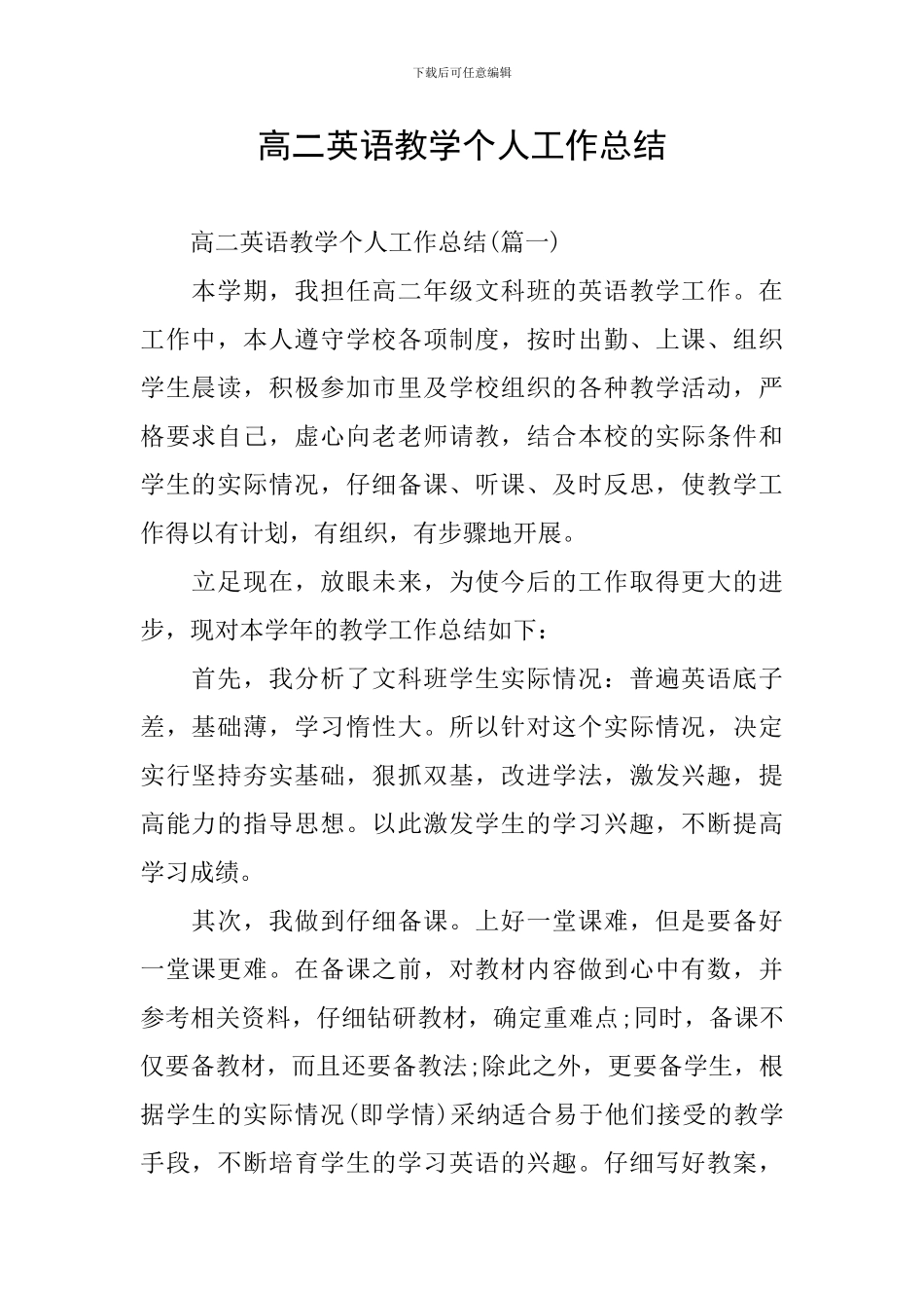 高二英语教学个人工作总结_第1页