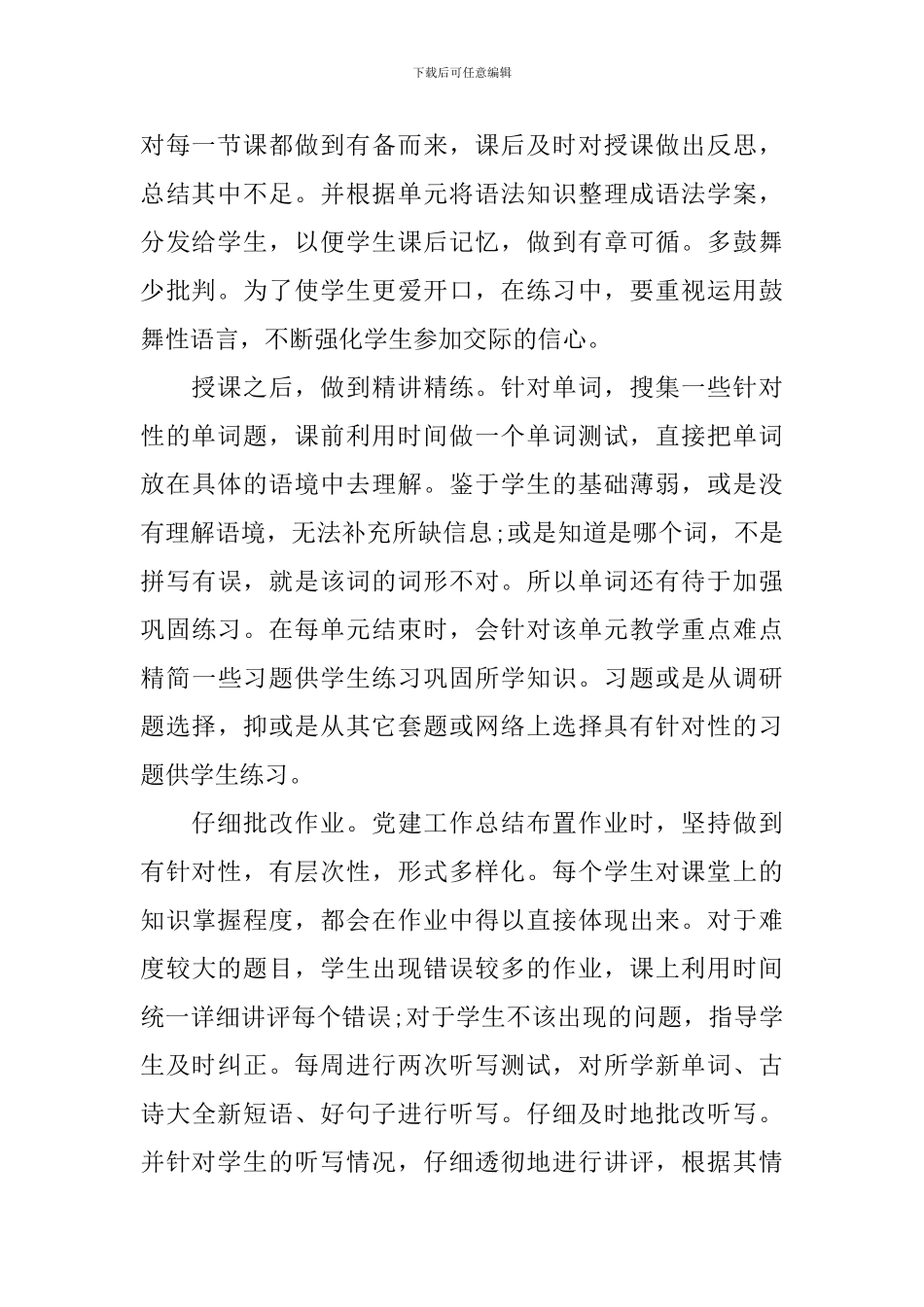 高二英语教学个人工作总结_第2页