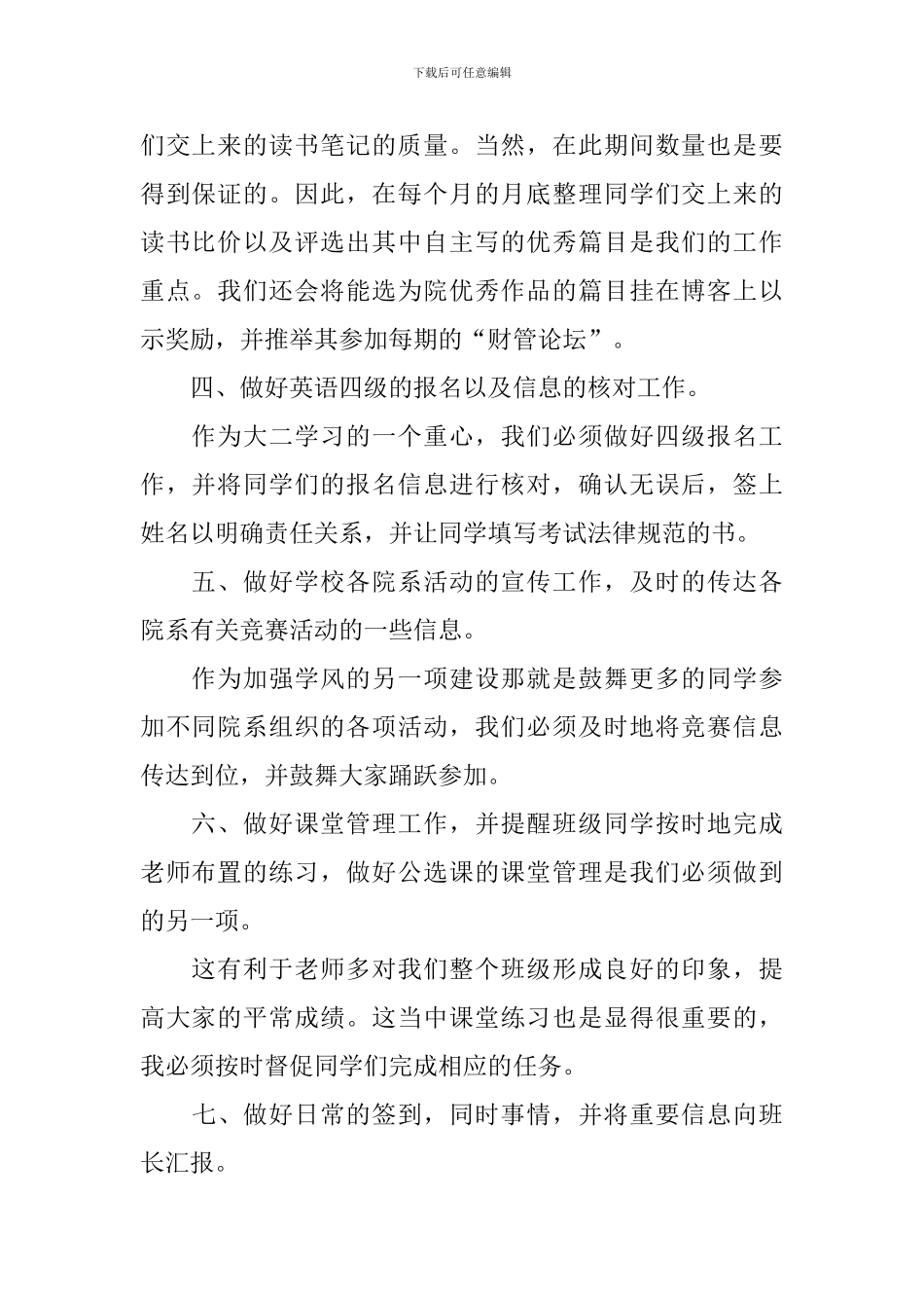 学习委员工作计划怎么写_第2页