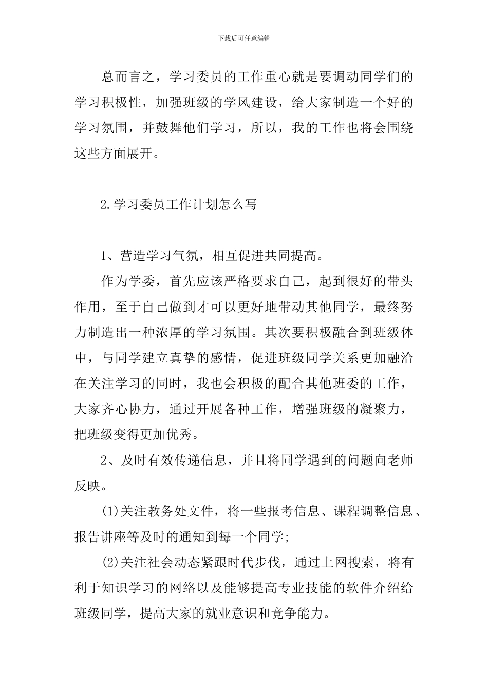 学习委员工作计划怎么写_第3页