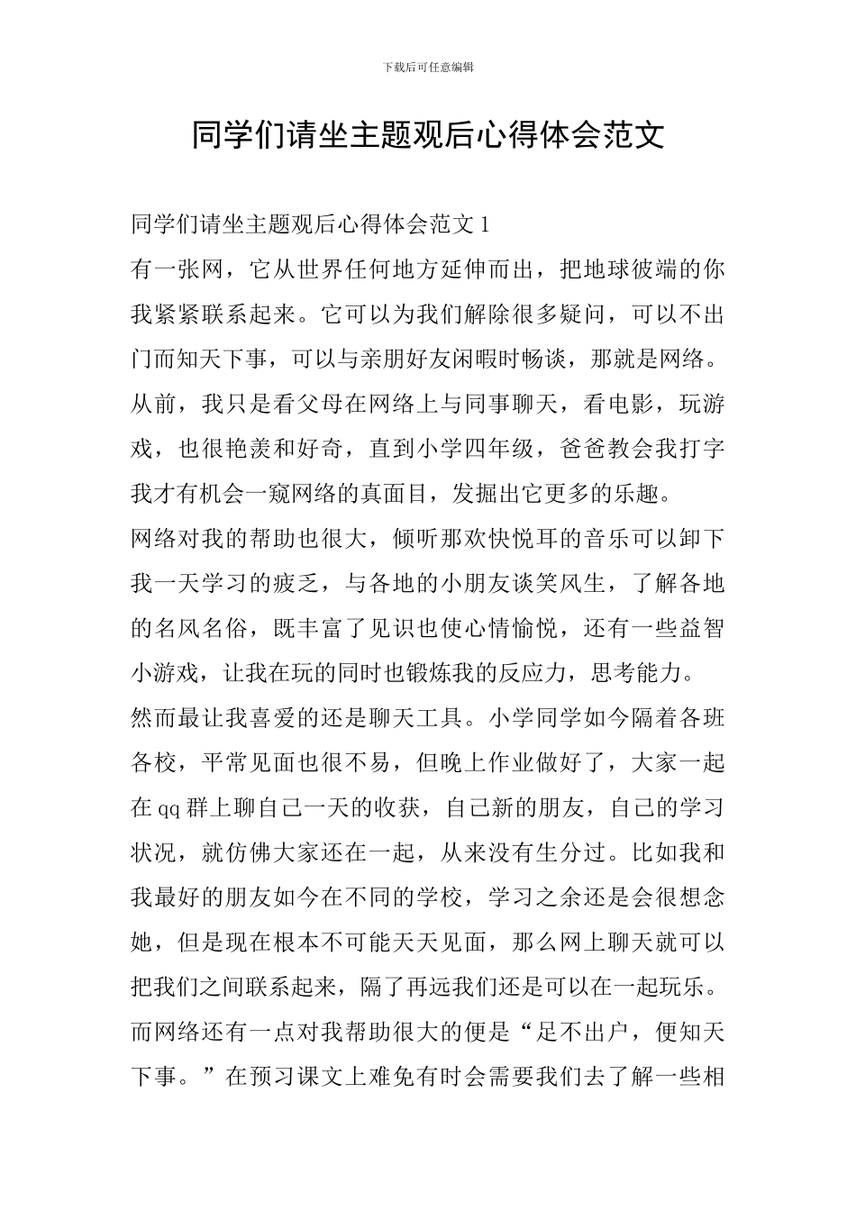 同学们请坐主题观后心得体会范文_第1页