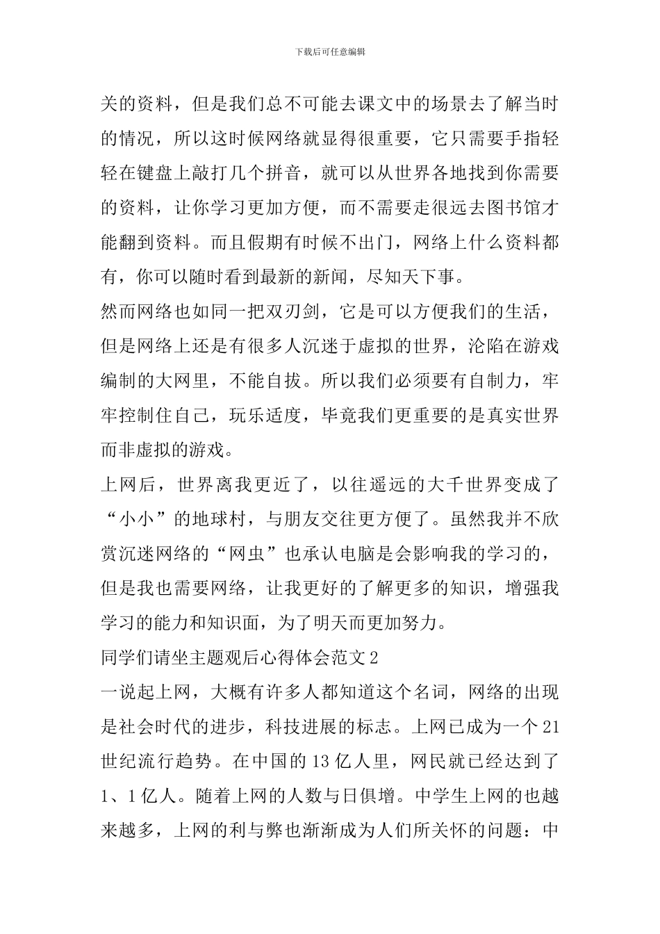 同学们请坐主题观后心得体会范文_第2页