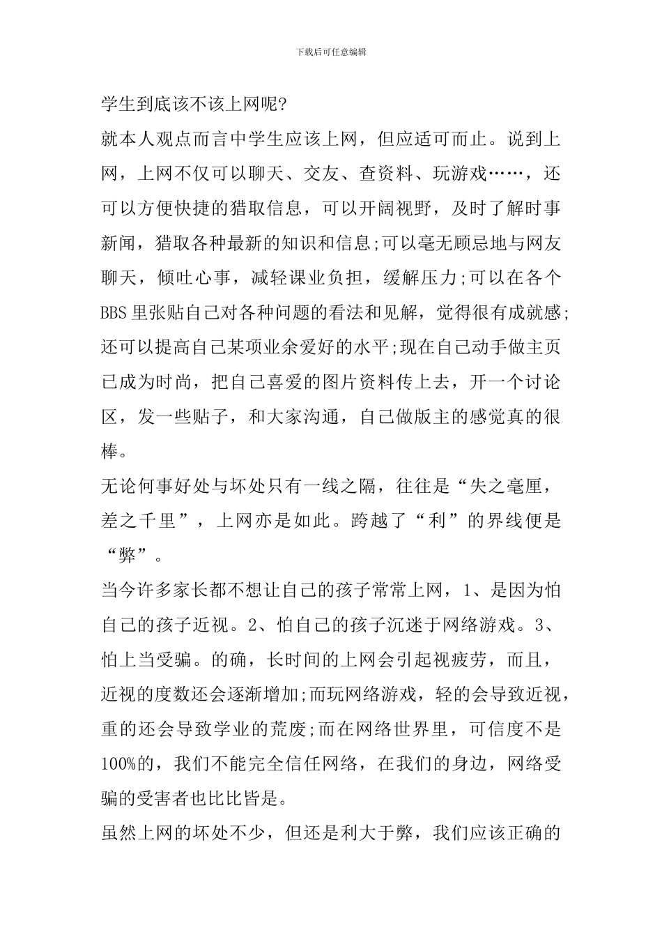 同学们请坐主题观后心得体会范文_第3页