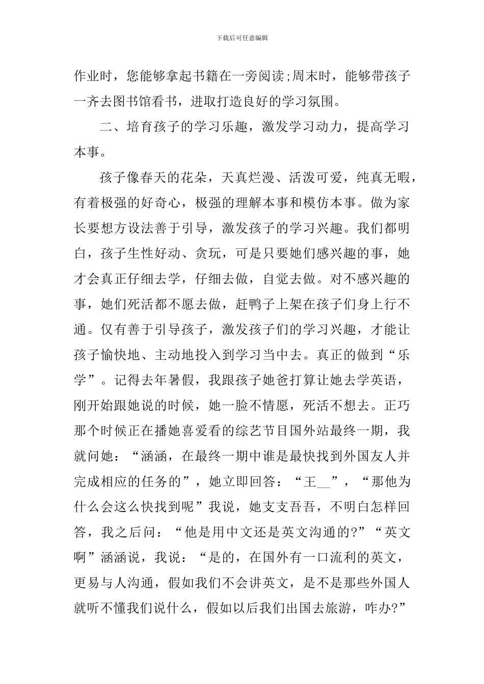 父母家庭教育心得体会1100字_第2页