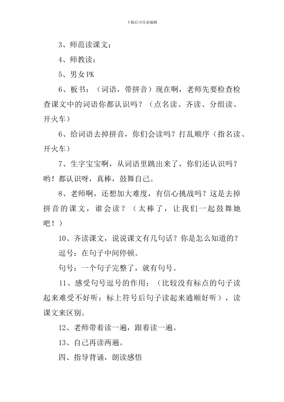 语文版：小学一年级上册语文第2课《花朵》教案及教学设计_第3页