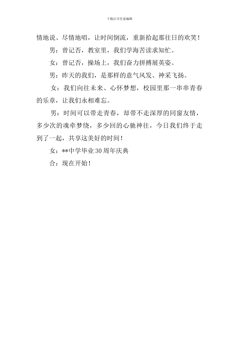 毕业三十年的同学聚会主持词_第2页