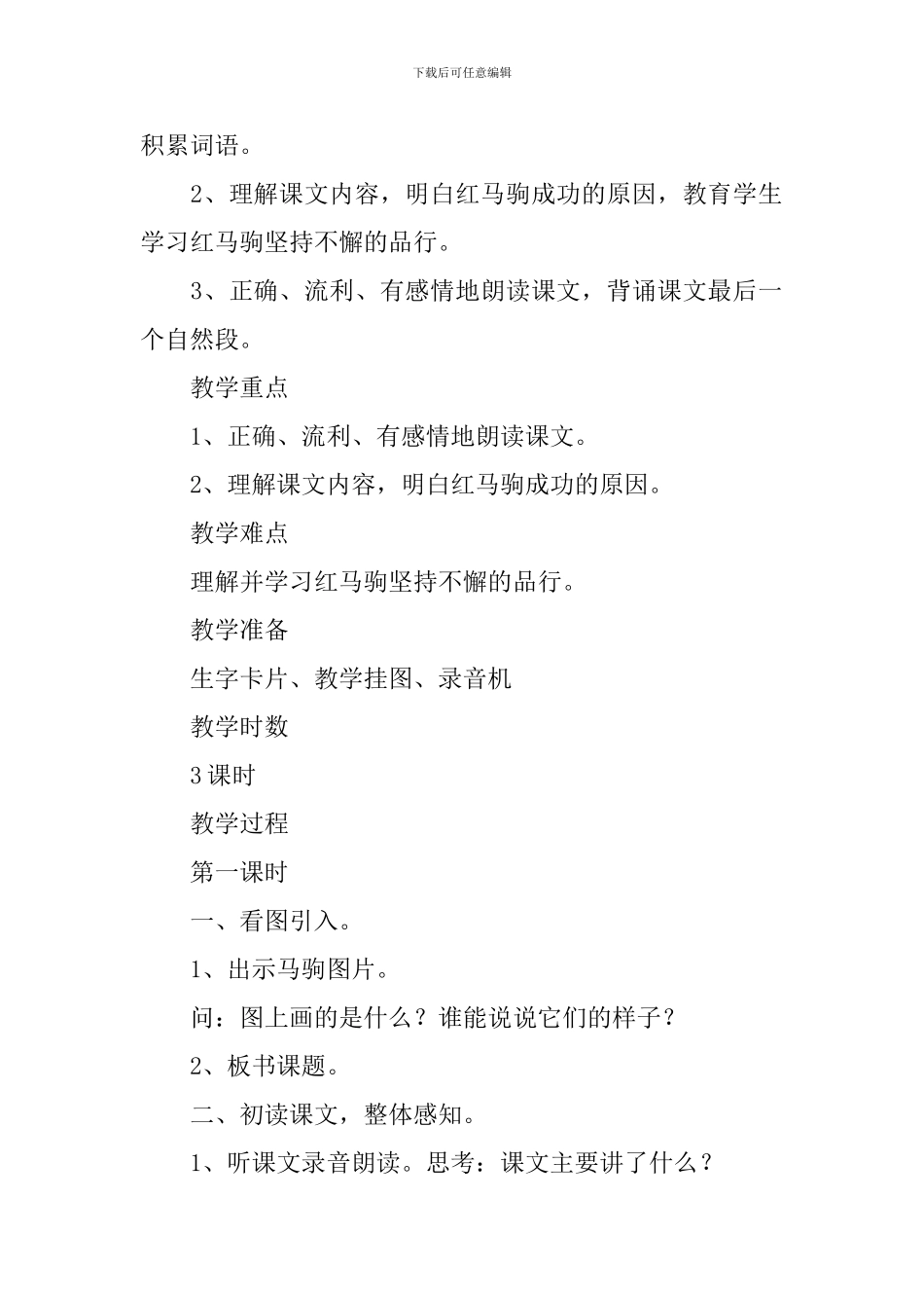 小学二年级语文《成功的路》原文、教案及教学反思_第2页