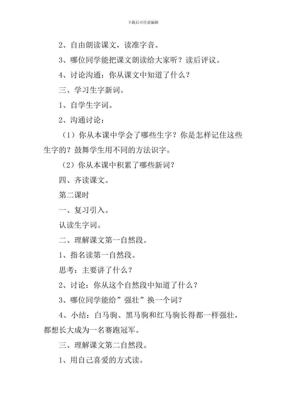 小学二年级语文《成功的路》原文、教案及教学反思_第3页