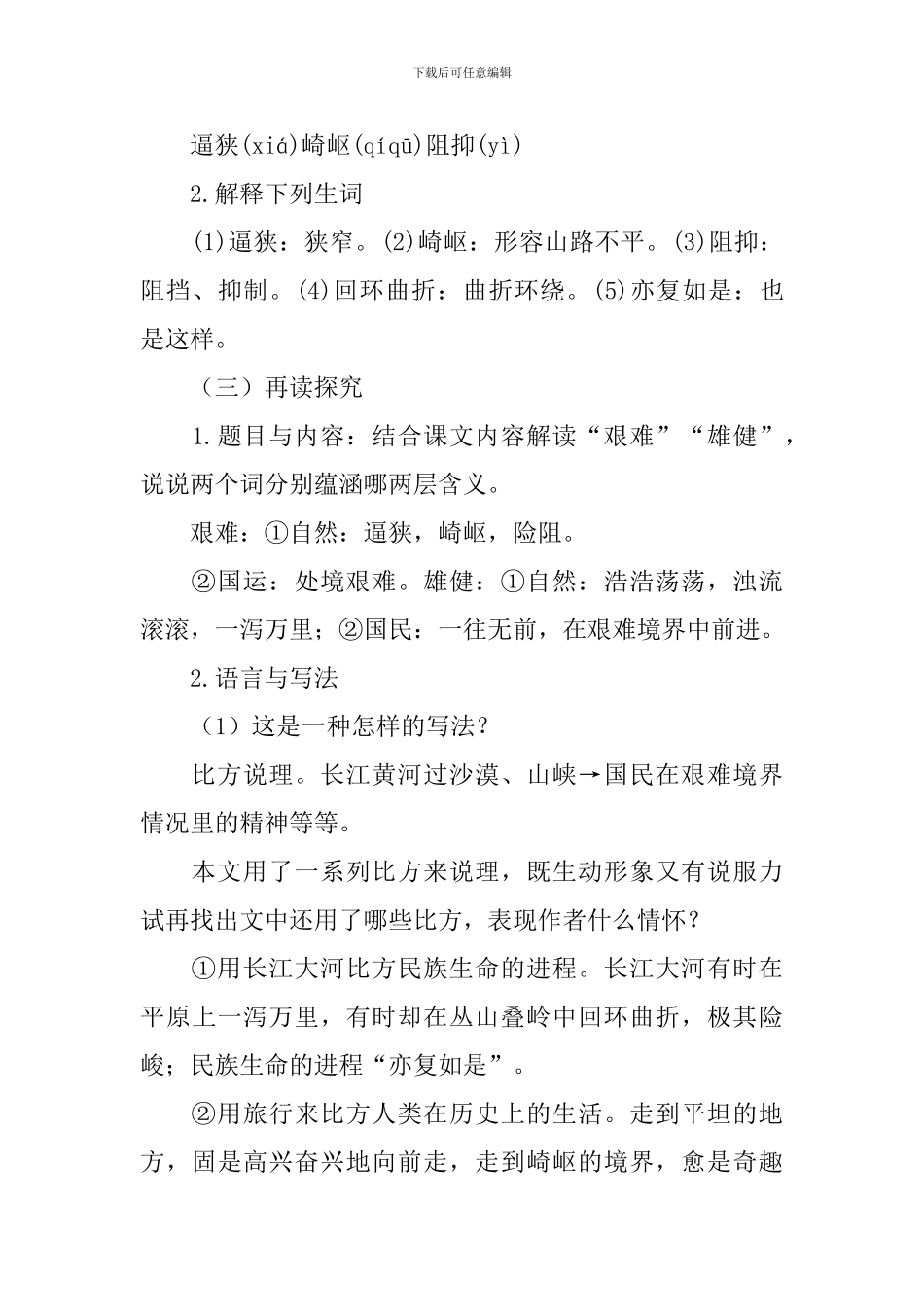 《艰难的国运与雄健的国民》-教学设计_第2页