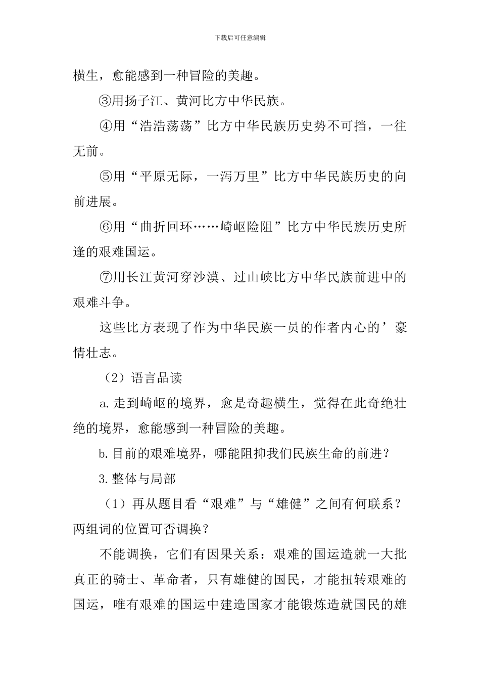 《艰难的国运与雄健的国民》-教学设计_第3页