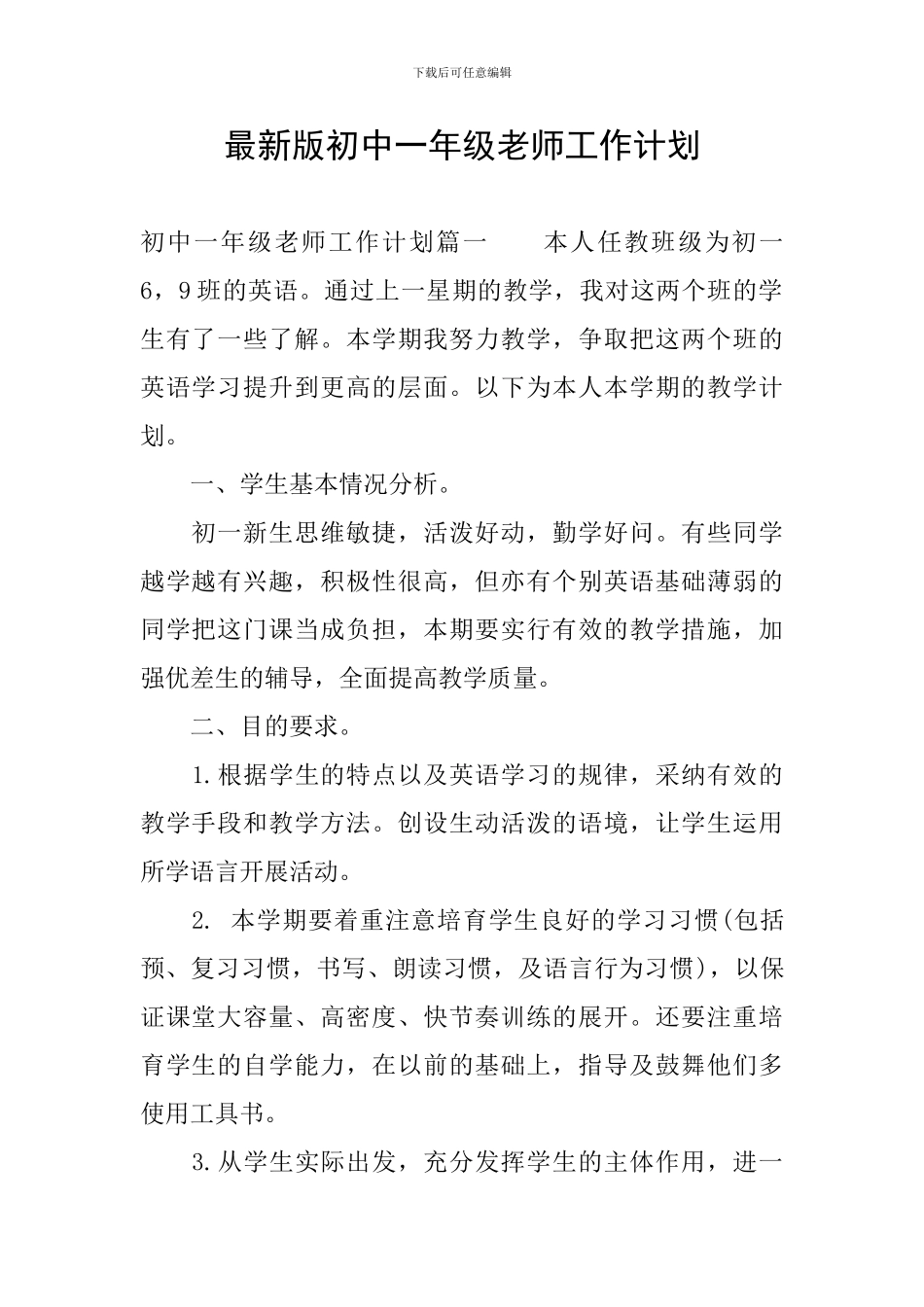 最新版初中一年级教师工作计划_第1页