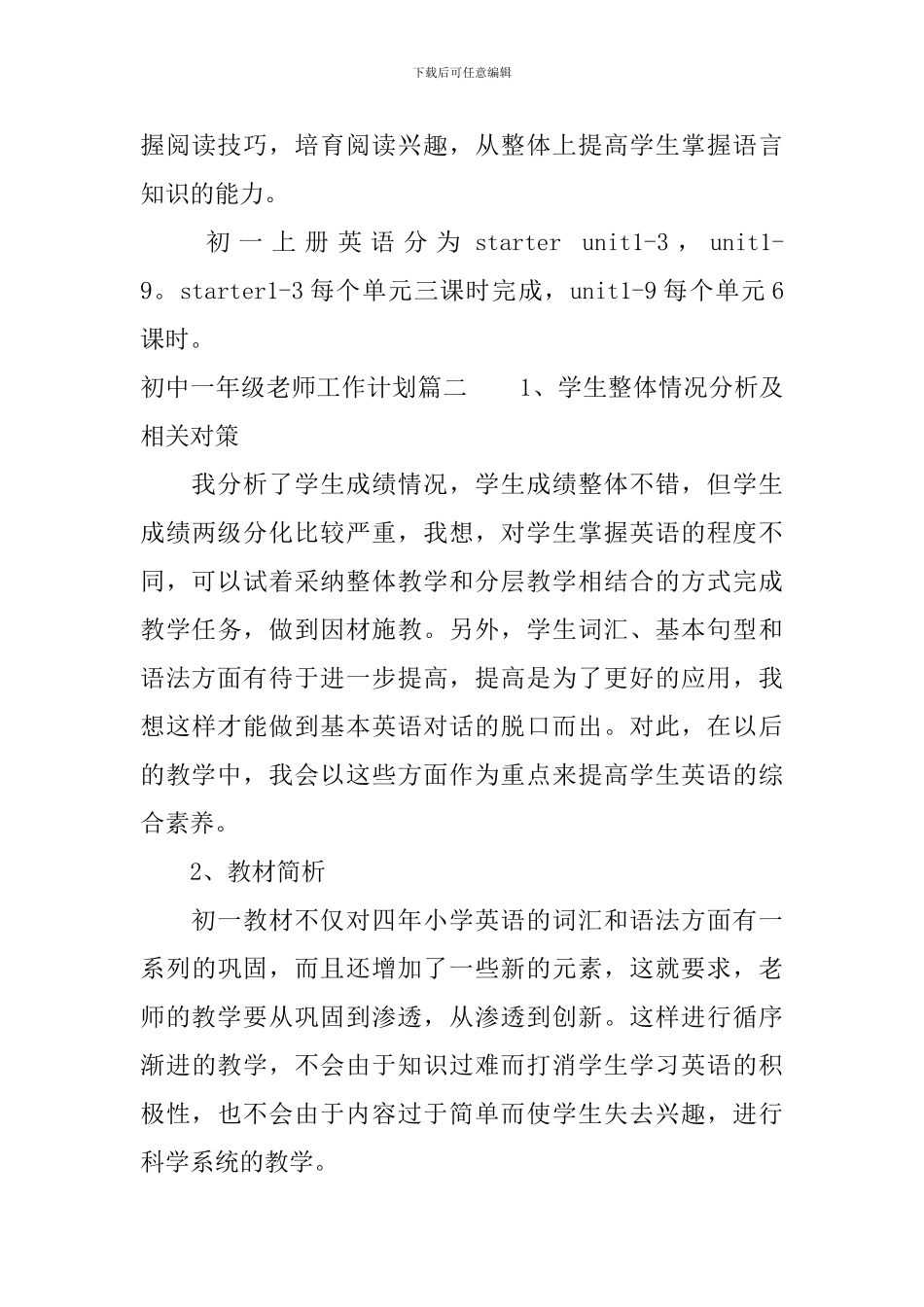 最新版初中一年级教师工作计划_第3页