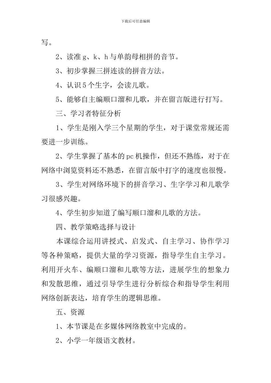 小学一年级语文拼音教案范文_第2页