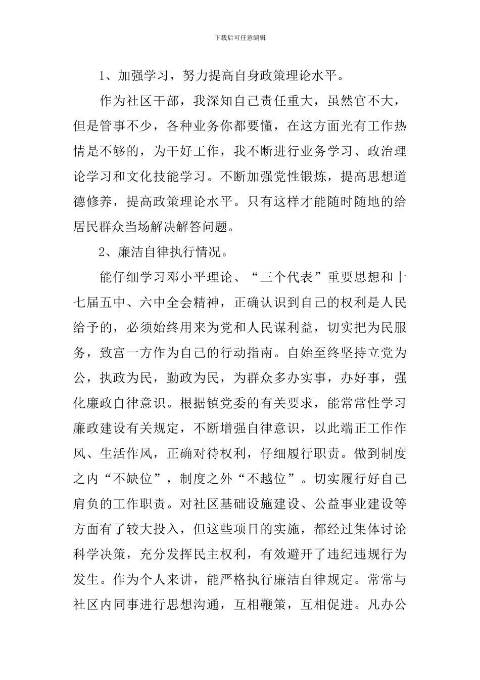 2024社区委员述职报告范文_第2页