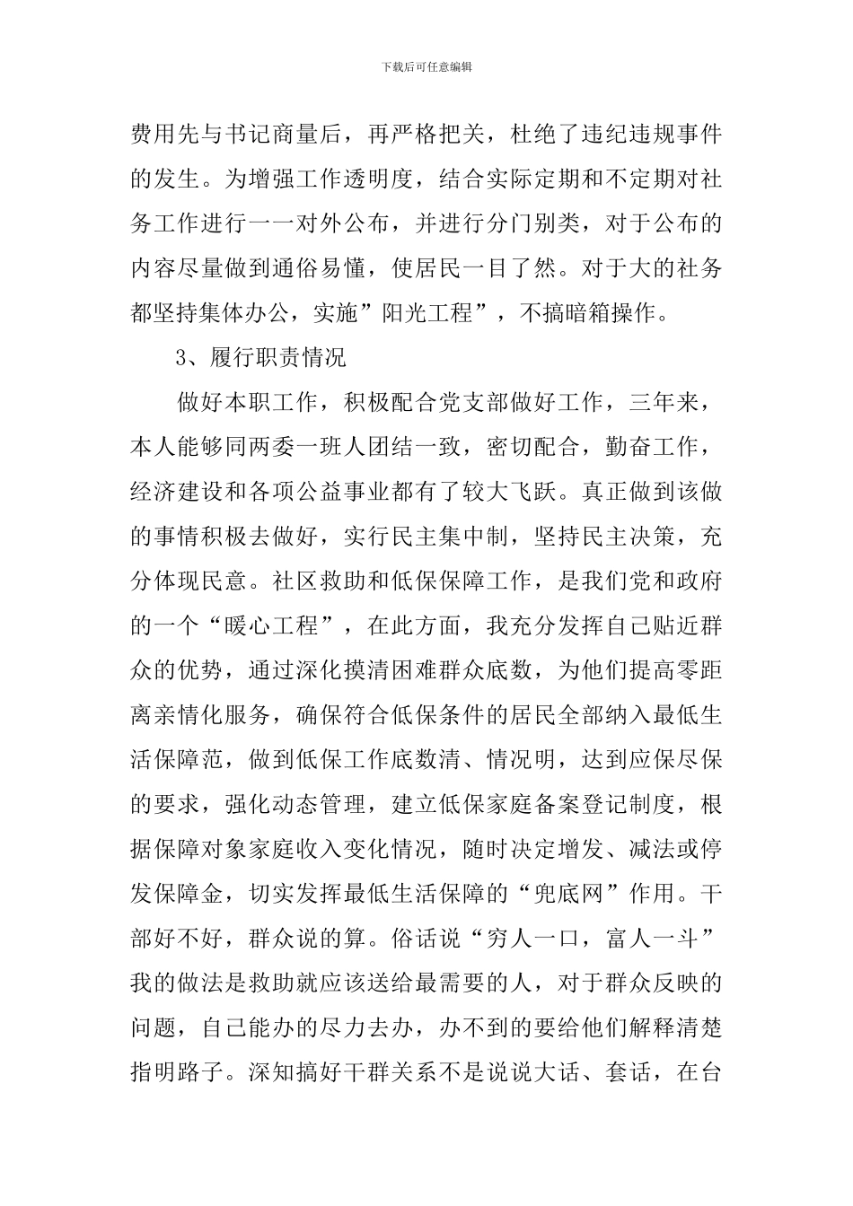 2024社区委员述职报告范文_第3页