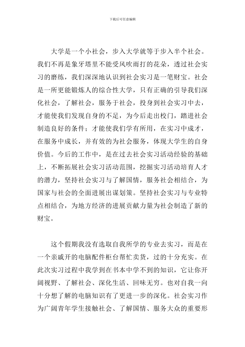 大学毕业生实习心得体会及收获2024最新_第2页