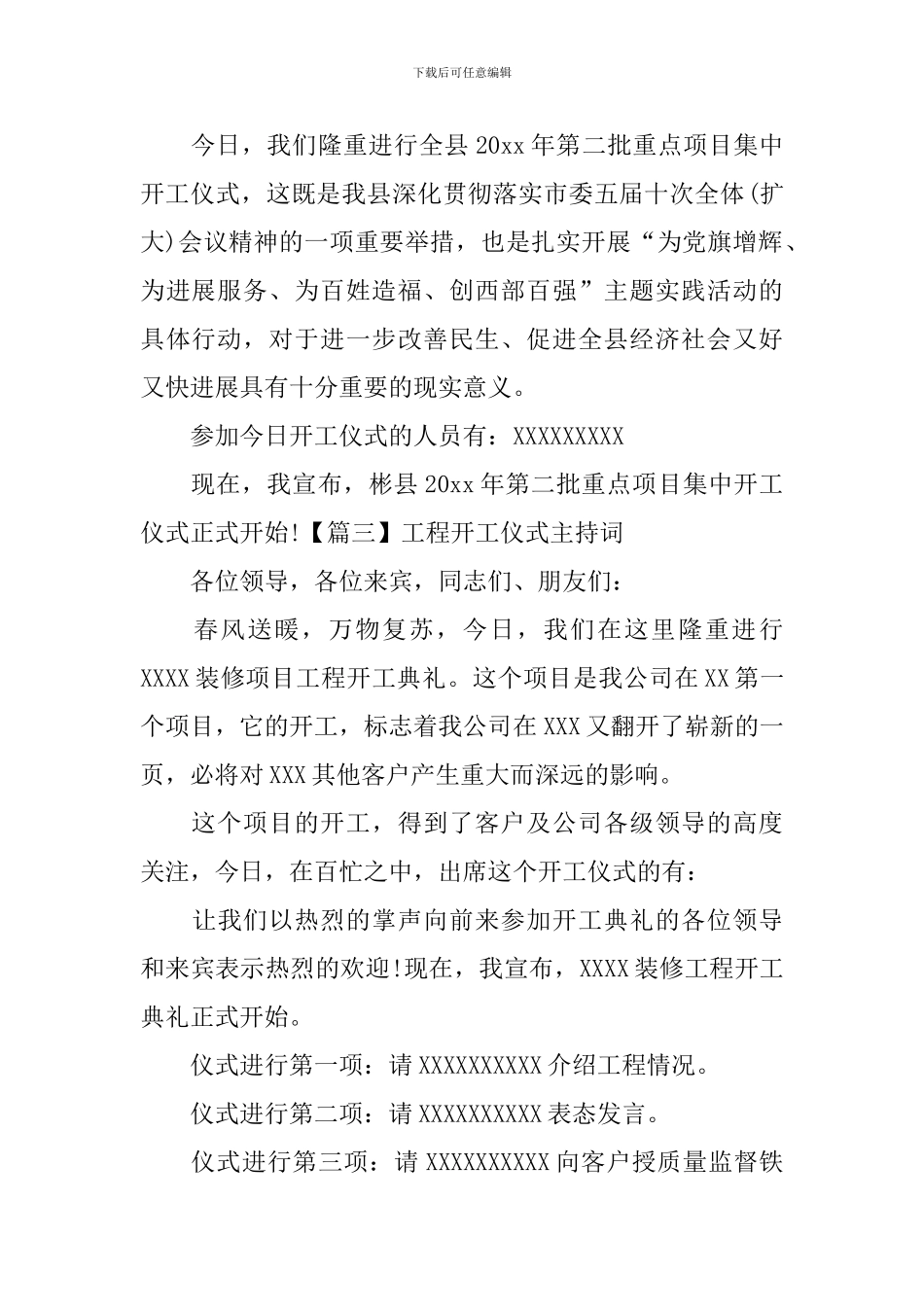 工程开工仪式主持词四篇_第2页