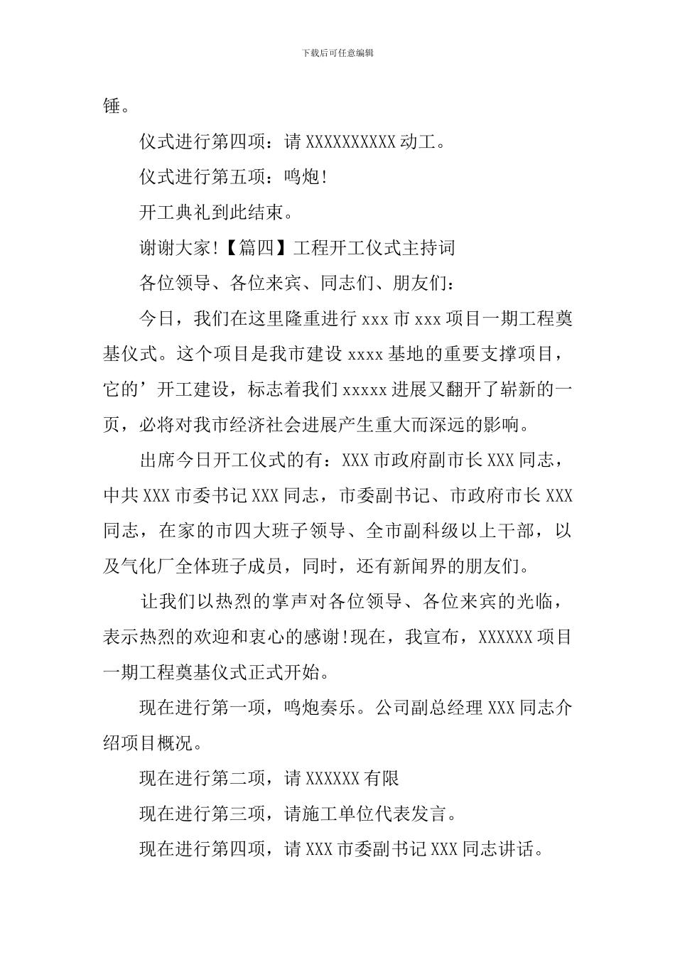 工程开工仪式主持词四篇_第3页