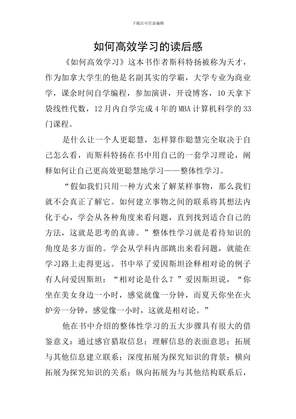 如何高效学习的读后感_第1页