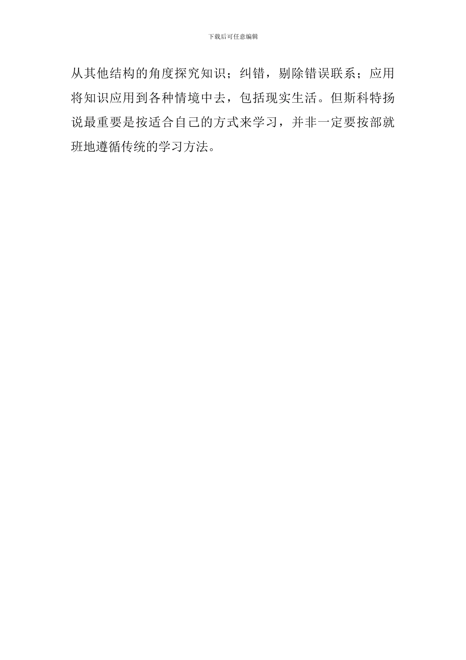如何高效学习的读后感_第2页