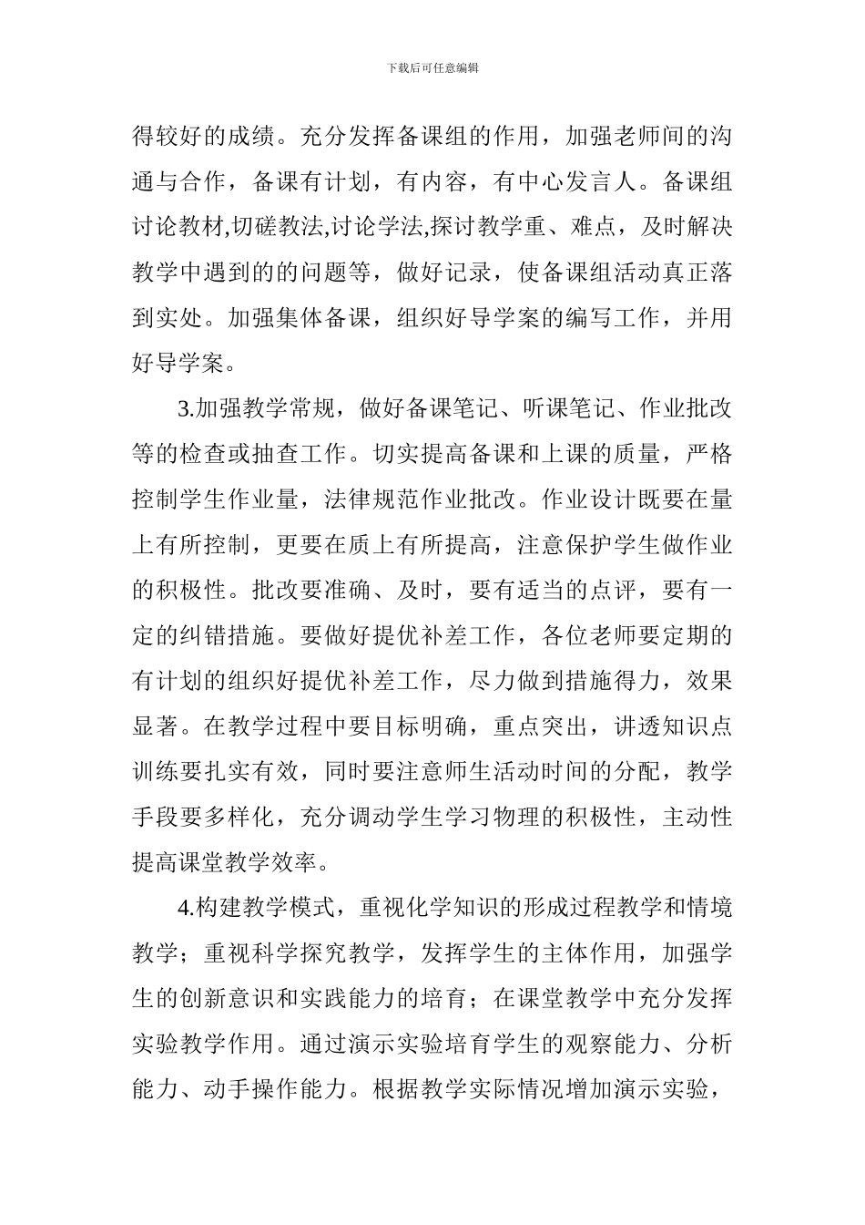 2024年秋学期化学教研组计划_第2页