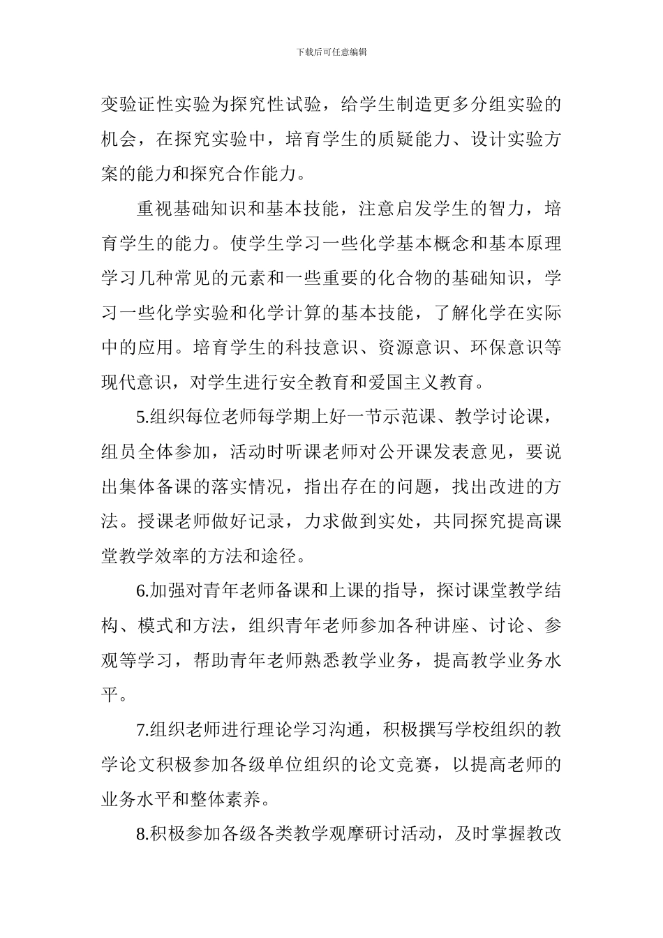 2024年秋学期化学教研组计划_第3页