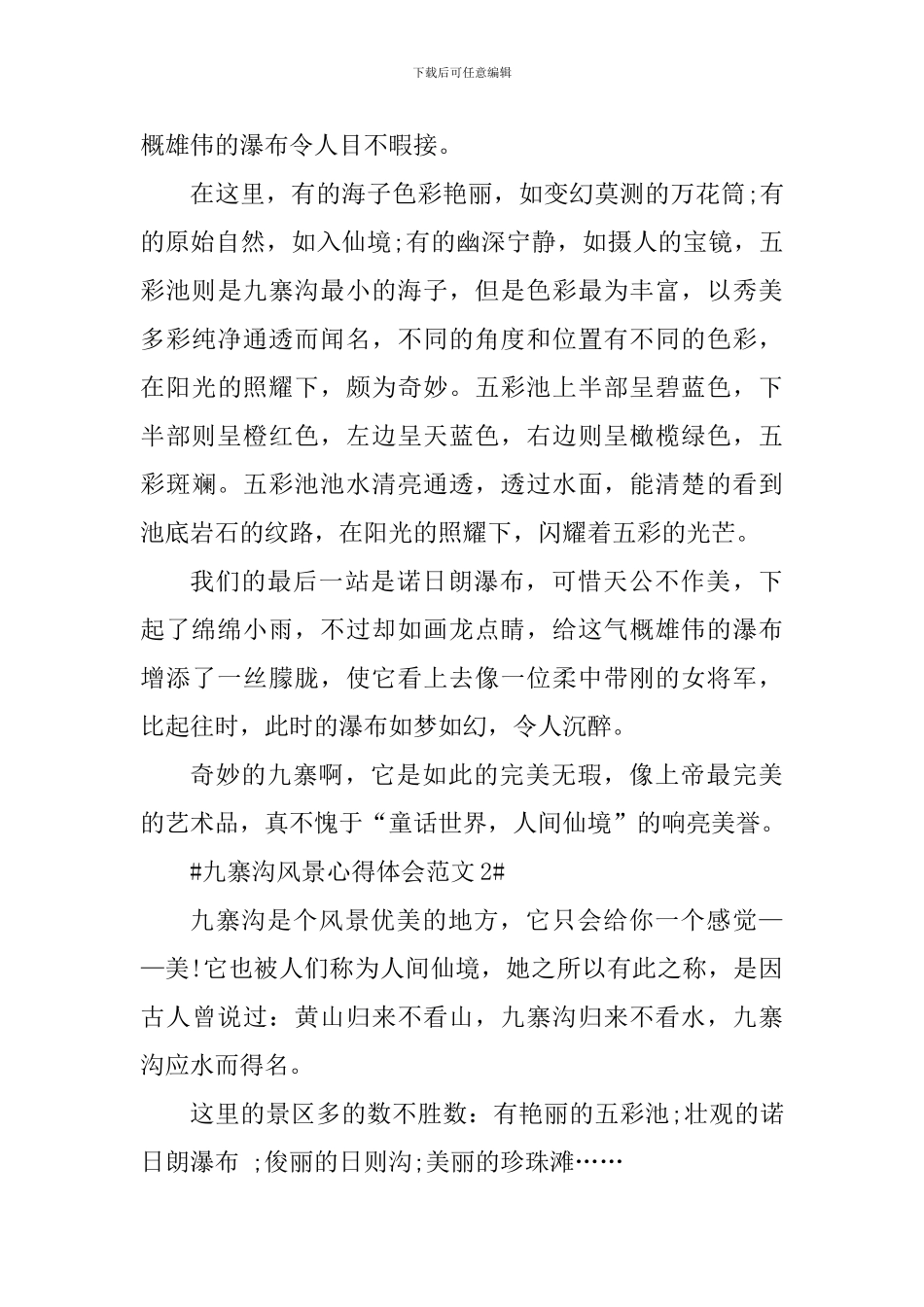 九寨沟风景心得体会_第2页