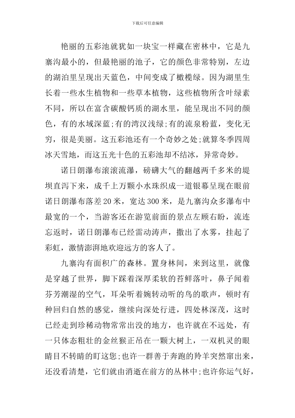 九寨沟风景心得体会_第3页