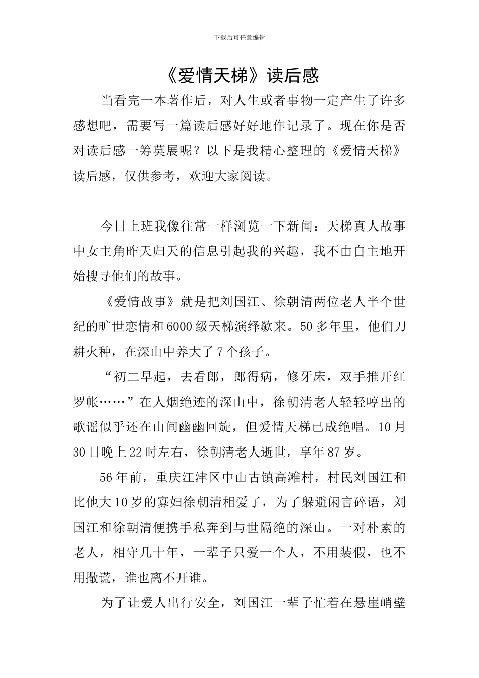 《爱情天梯》读后感_第1页