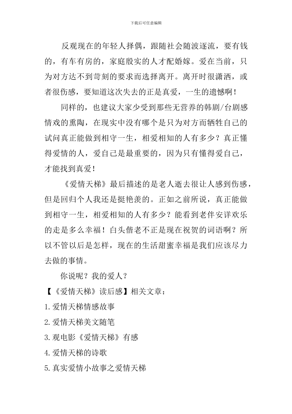 《爱情天梯》读后感_第3页