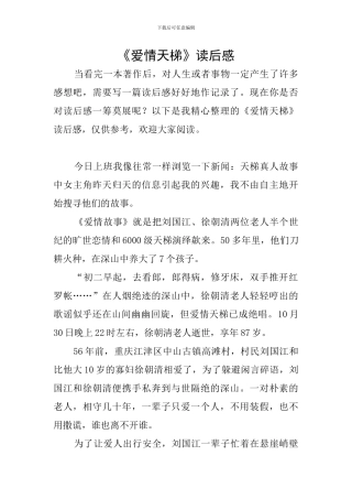 《爱情天梯》读后感