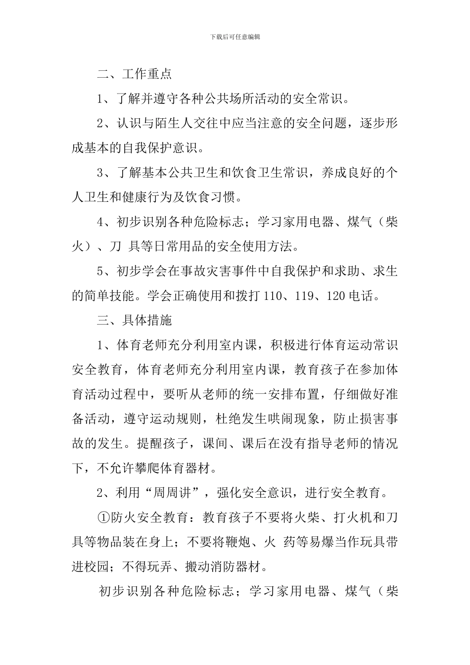 安全教育教学情况总结报告模板5篇_第2页