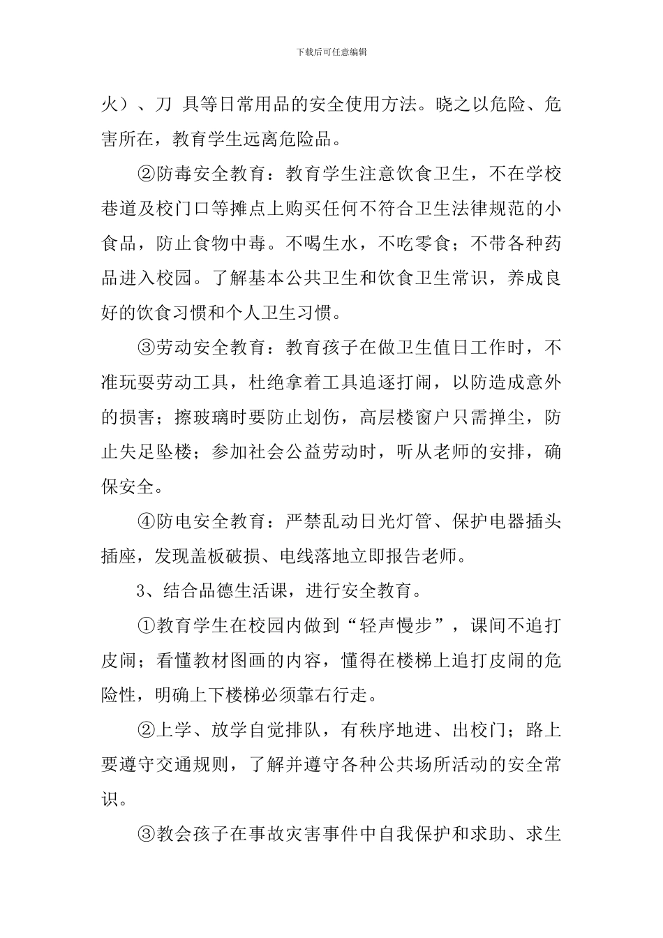 安全教育教学情况总结报告模板5篇_第3页