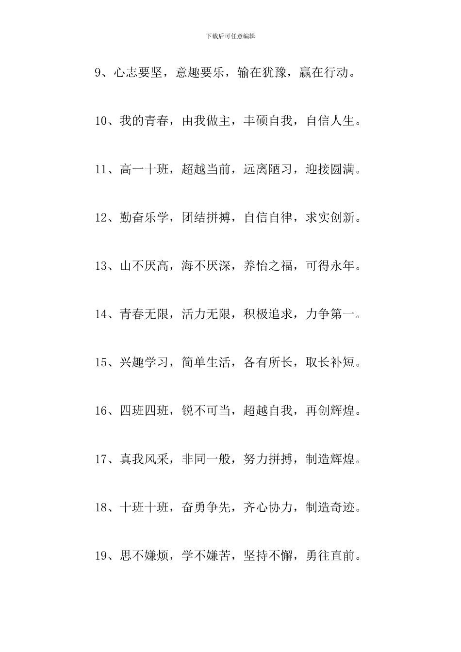 2024年励志的班级口号_第2页