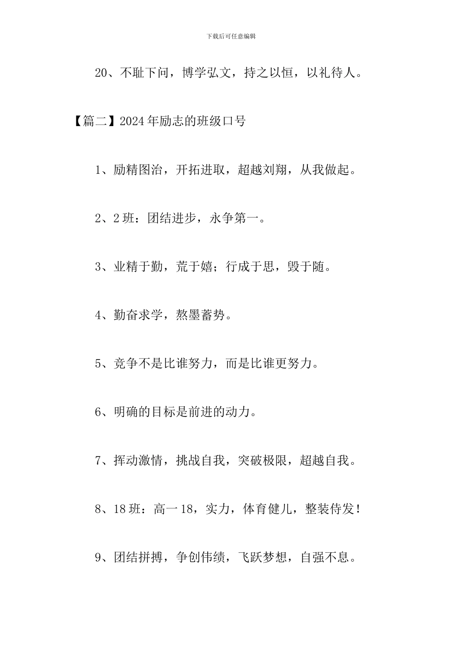 2024年励志的班级口号_第3页