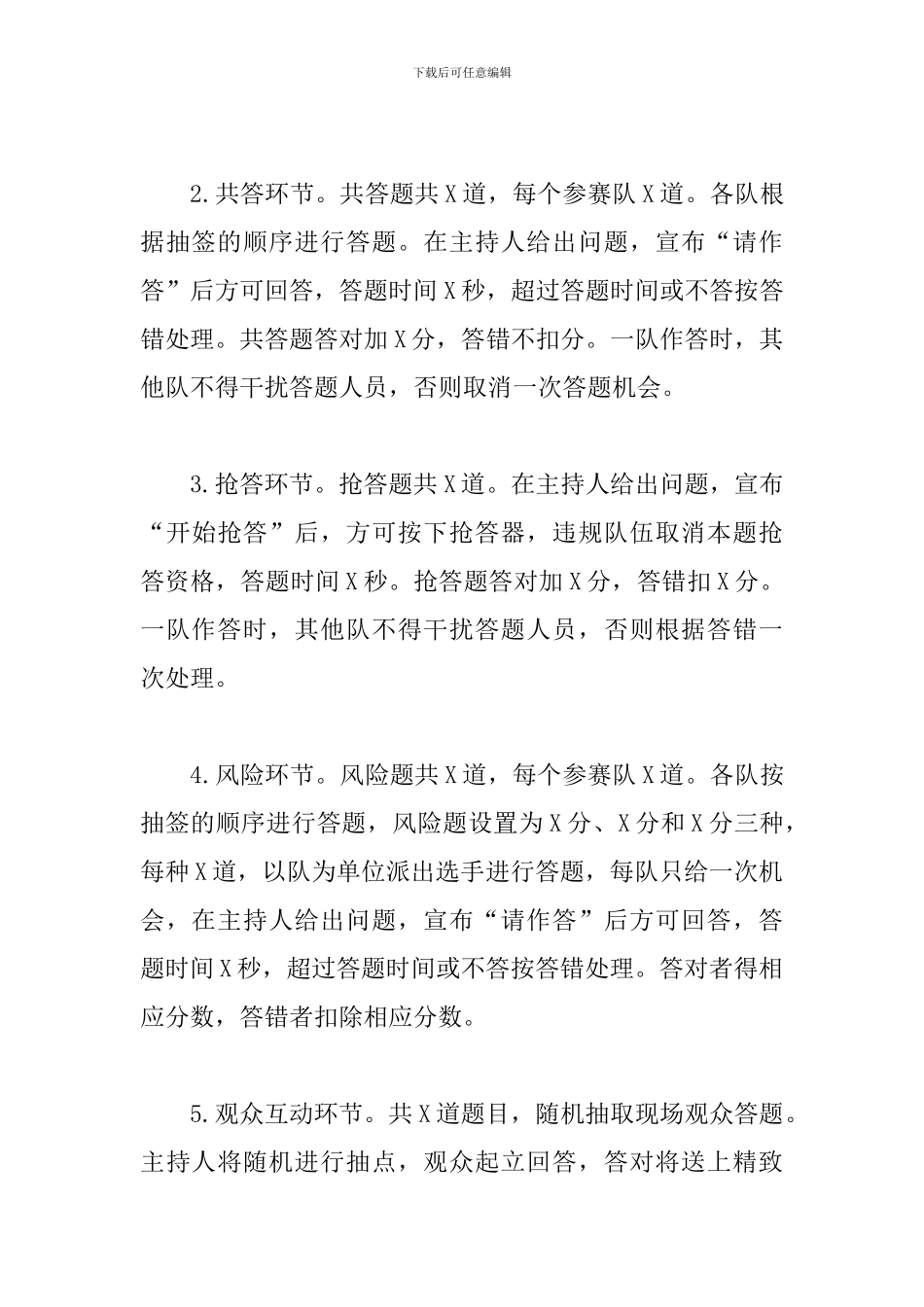 学习贯彻十九大精神答题竞赛实施方案_第3页