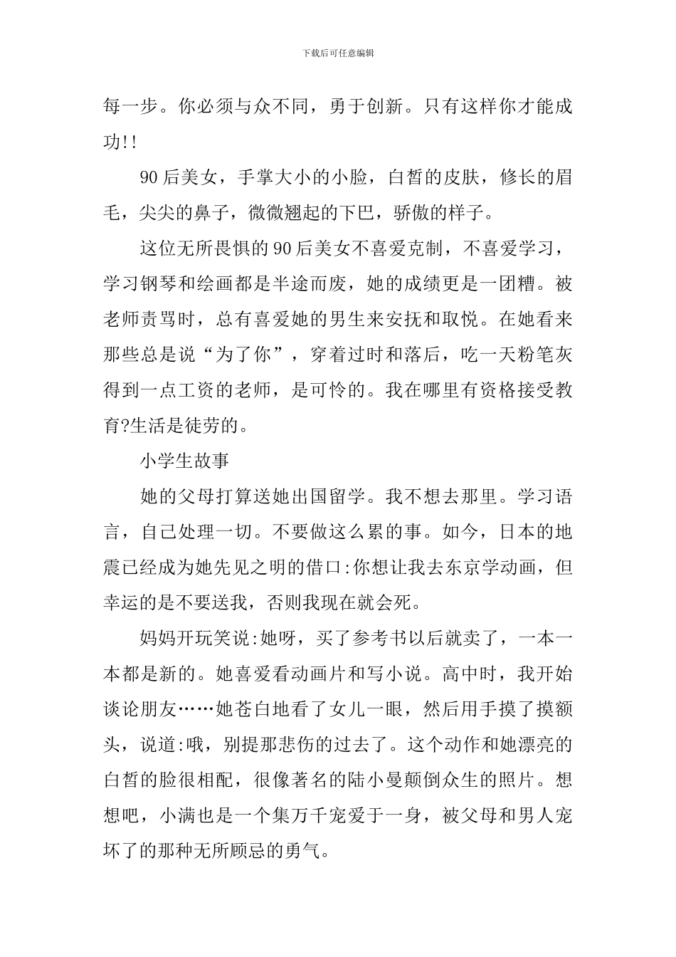 适合小学生经典励志小故事5则_第2页