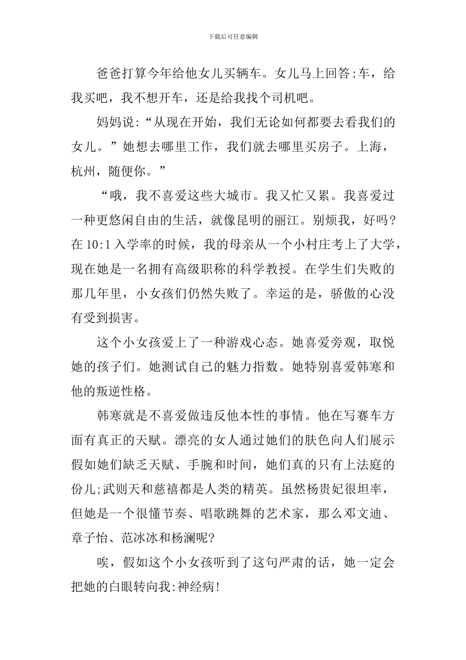 适合小学生经典励志小故事5则_第3页