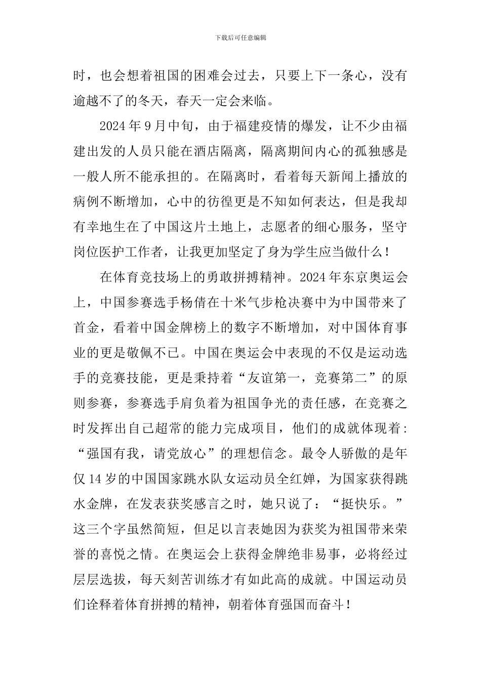 请党放心强国有我心得体会【3篇】_第2页