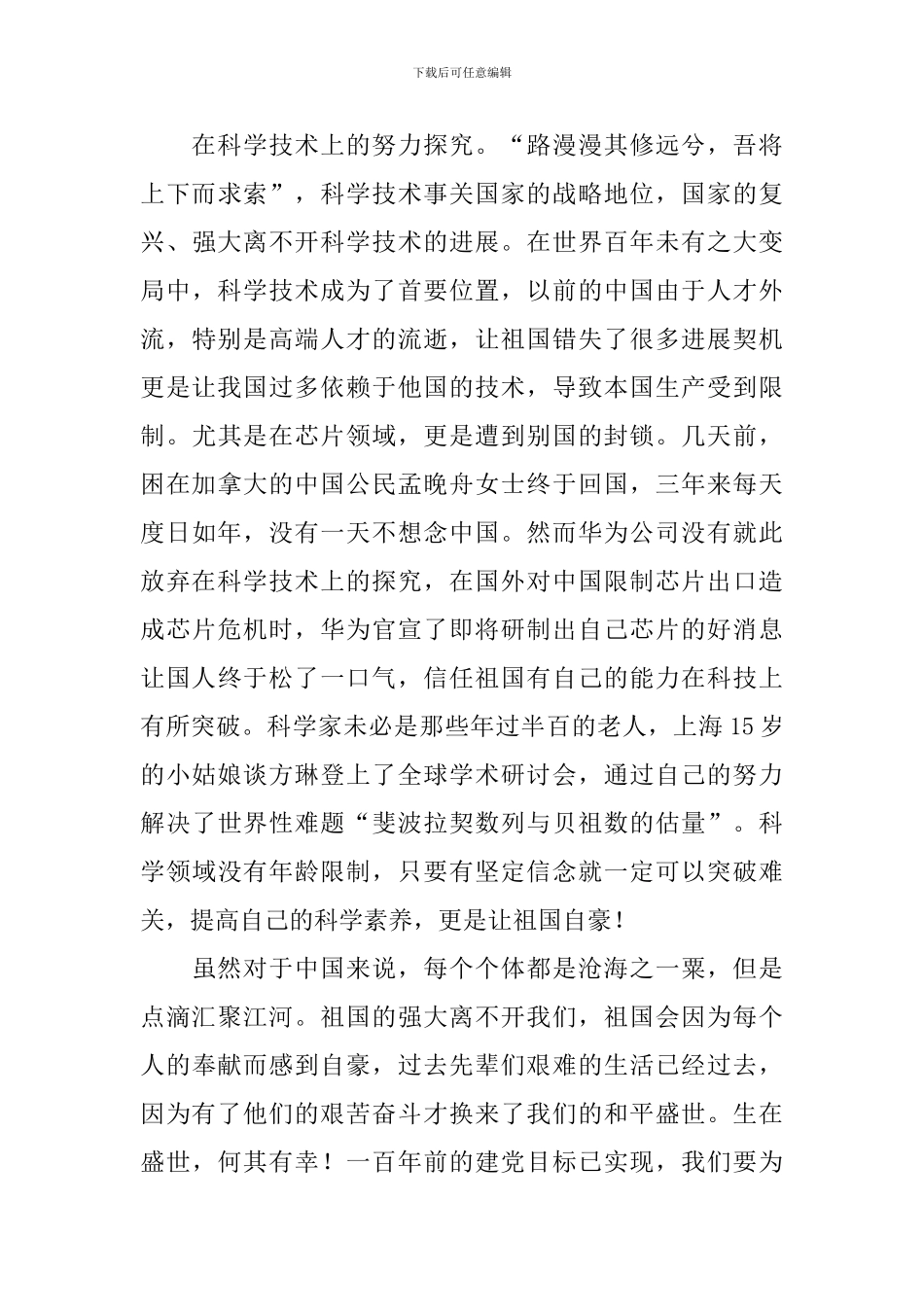 请党放心强国有我心得体会【3篇】_第3页