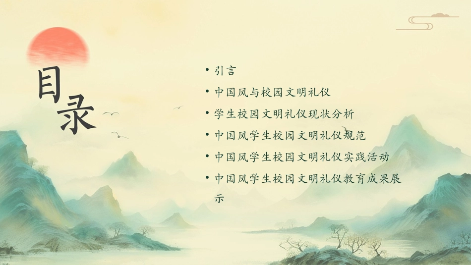 中国风学生校园文明礼仪主题班会教育_第2页