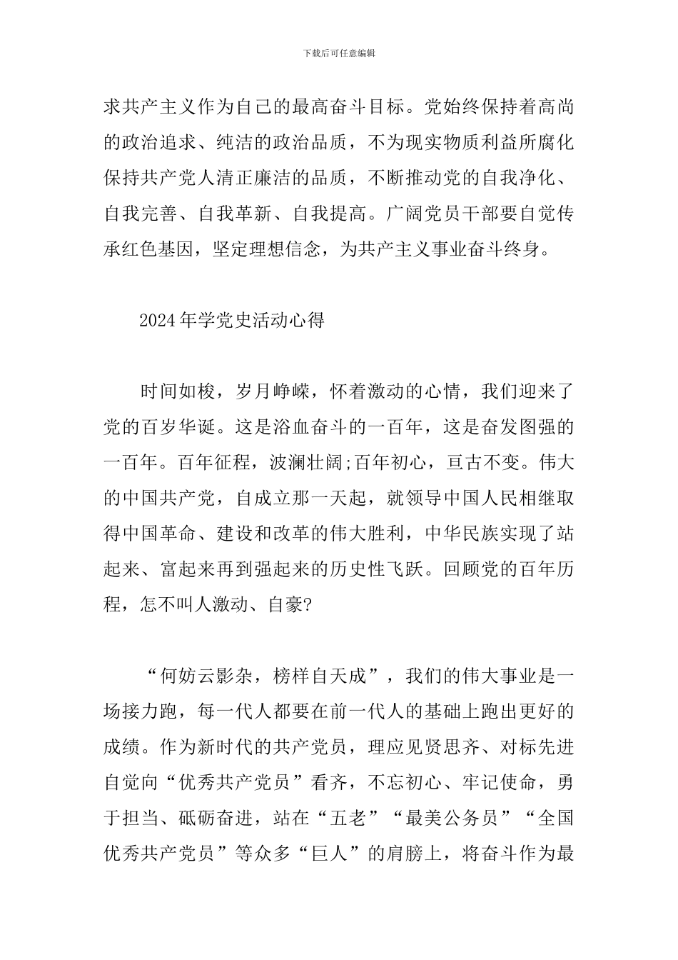 2024年学党史活动心得_第3页