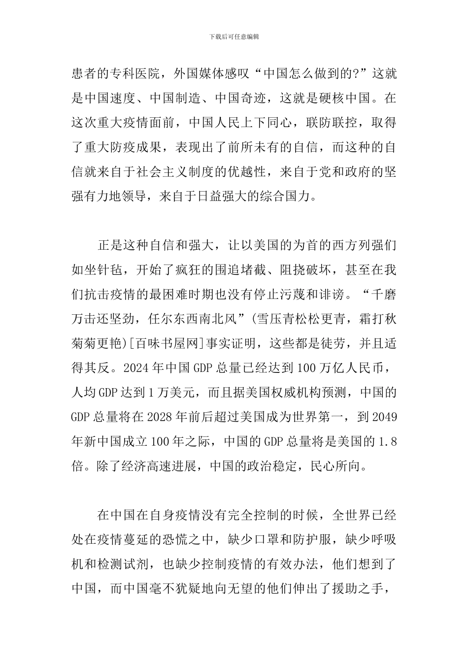 国旗下的讲话-只争朝夕-不负韶华_第2页