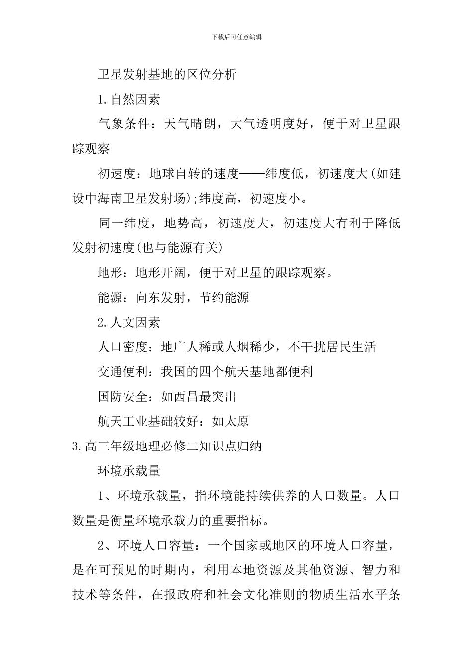 高三年级地理必修二知识点归纳_第2页